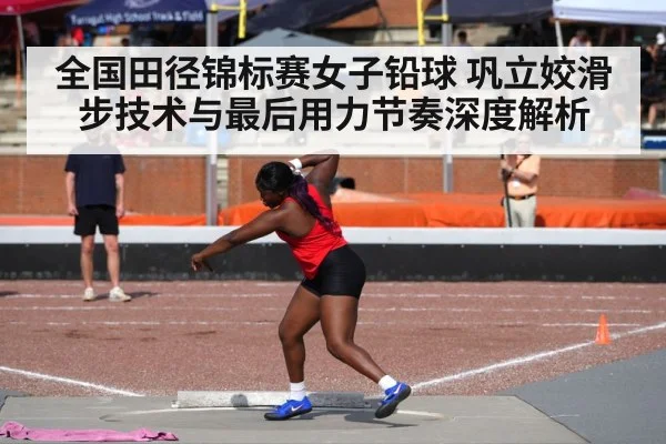 track and field shot put competition